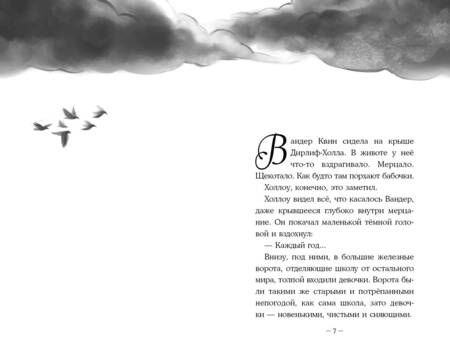 Фотография книги "Гордон: Песня сердца Вандер Квин"