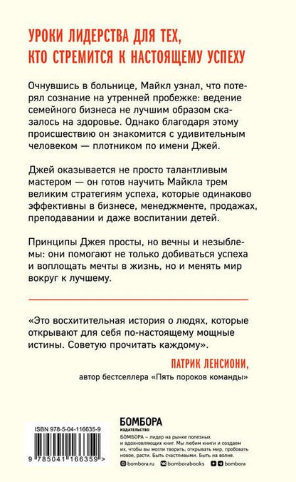 Фотография книги "Гордон: Плотник. Маленькие инструменты для большого успеха"