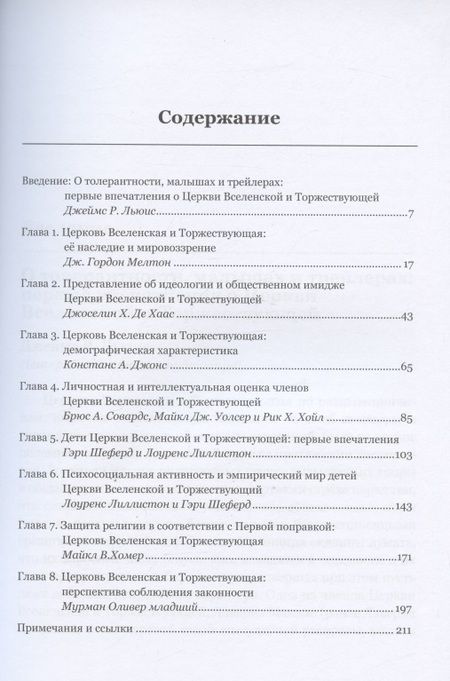 Фотография книги "Гордон, Р.: Церковь Вселенская и Торжествующая. Научный обзор"