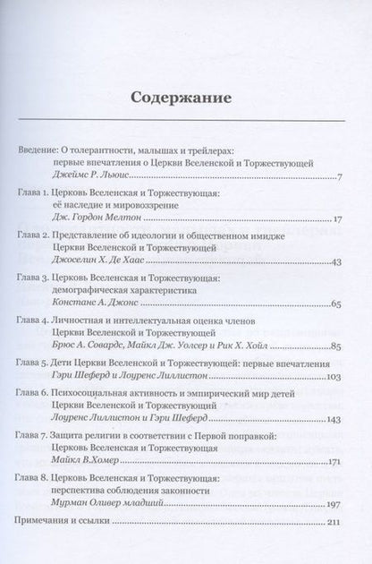 Фотография книги "Гордон, Р.: Церковь Вселенская и Торжествующая. Научный обзор"