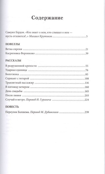 Фотография книги "Гордон: В пятницу вечером"