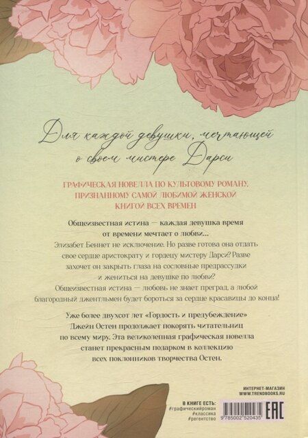 Фотография книги "Гордость и Предубеждение"