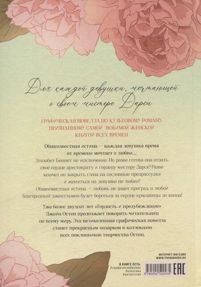 Фотография книги "Гордость и Предубеждение"