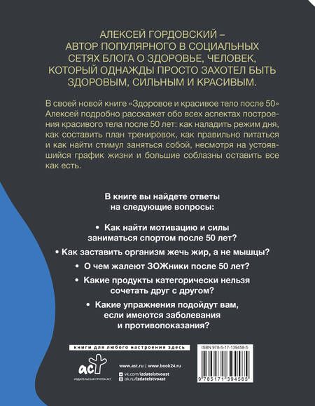 Фотография книги "Гордовский: Здоровое и красивое тело после 50. Простые способы сбросить или набрать вес"