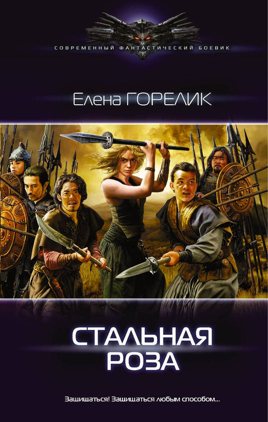 Обложка книги "Горелик: Стальная роза"
