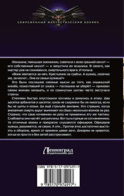 Фотография книги "Горелик: Стальная роза"