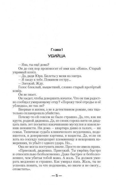 Фотография книги "Горелик: Стальная роза"