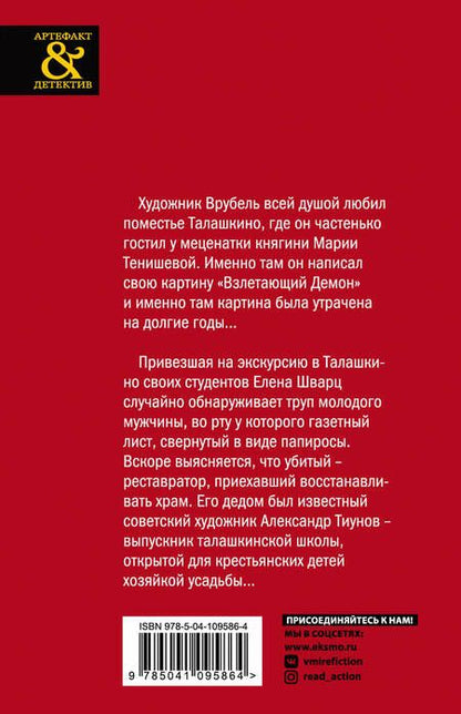 Фотография книги "Горелик: Взлетающий Демон Врубеля"