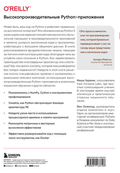 Фотография книги "Горелик, Йен: Высокопроизводительные Python-приложения. Практическое руководство по эффективному программированию"