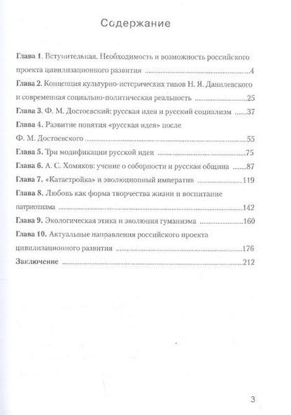 Фотография книги "Горелов: Контуры Российского проекта цивилизационного развития"
