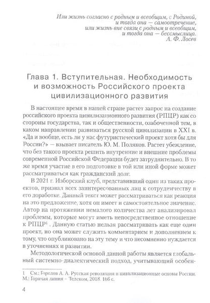 Фотография книги "Горелов: Контуры Российского проекта цивилизационного развития"