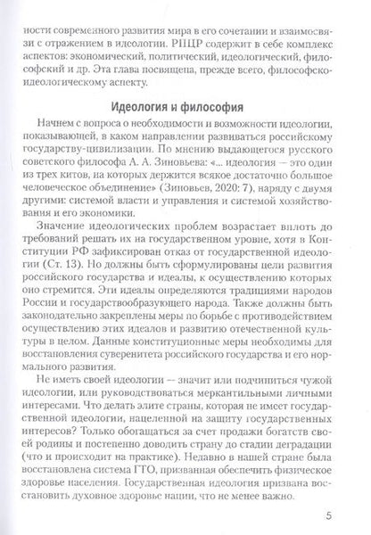 Фотография книги "Горелов: Контуры Российского проекта цивилизационного развития"