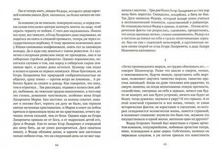 Фотография книги "Горенштейн: Притча о богатом юноше. Яков Каша. Куча. Последнее лето на Волге"