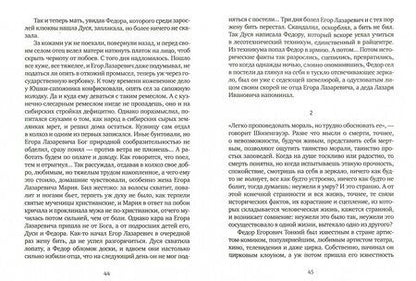 Фотография книги "Горенштейн: Притча о богатом юноше. Яков Каша. Куча. Последнее лето на Волге"