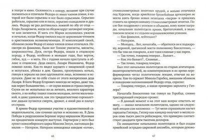 Фотография книги "Горенштейн: Притча о богатом юноше. Яков Каша. Куча. Последнее лето на Волге"