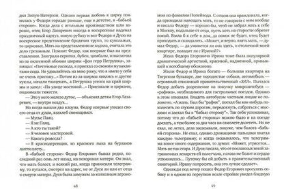 Фотография книги "Горенштейн: Притча о богатом юноше. Яков Каша. Куча. Последнее лето на Волге"