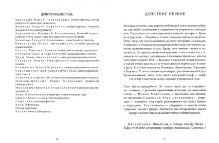 Фотография книги "Горенштейн: Споры о Достоевском. Детоубийца"