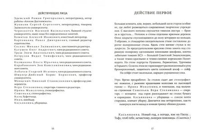 Фотография книги "Горенштейн: Споры о Достоевском. Детоубийца"