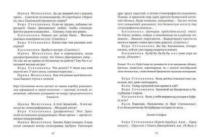 Фотография книги "Горенштейн: Споры о Достоевском. Детоубийца"