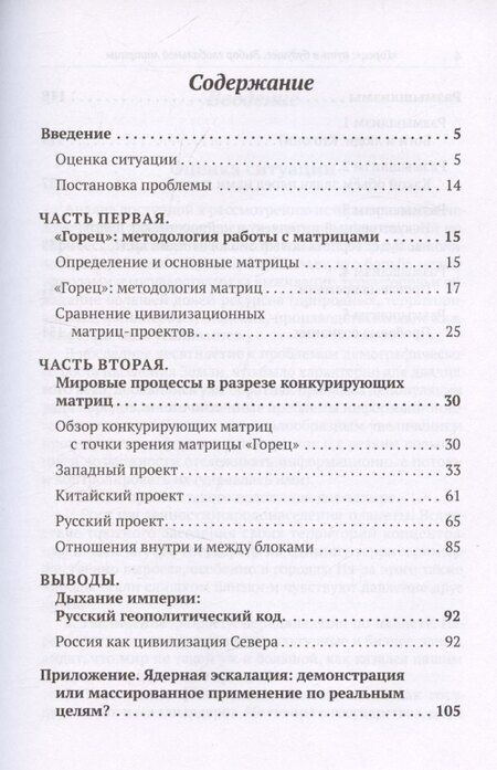 Фотография книги "«Горец»: путь в будущее. Выбор глобальной матрицы"