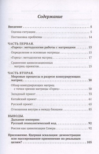 Фотография книги "«Горец»: путь в будущее. Выбор глобальной матрицы"