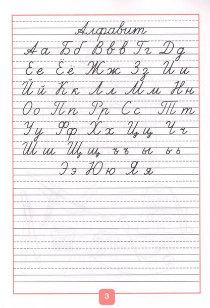 Фотография книги "Горецкий, Федосова: Прописи. 1 класс. В 4-х частях. Часть 1"