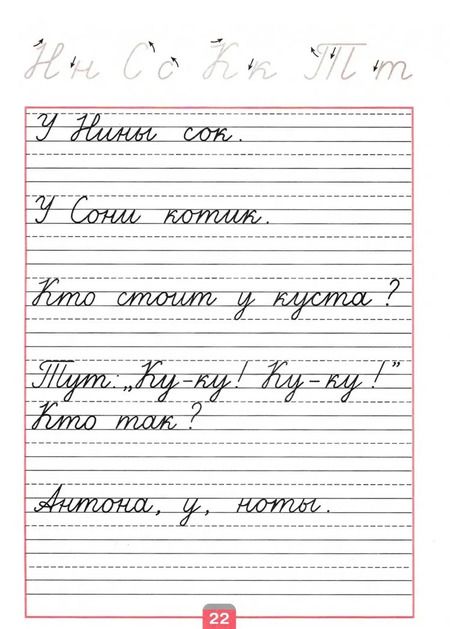 Фотография книги "Горецкий, Федосова: Прописи. 1 класс. В 4-х частях. Часть 2"
