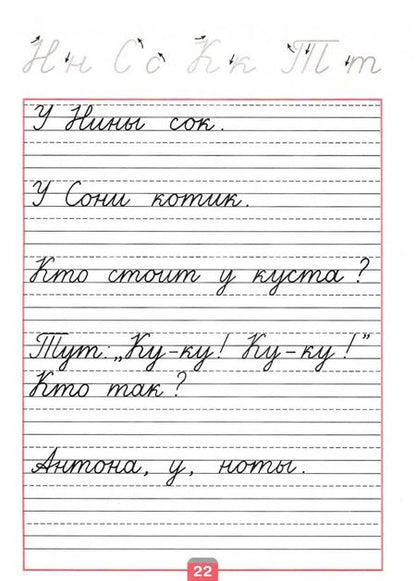 Фотография книги "Горецкий, Федосова: Прописи. 1 класс. В 4-х частях. Часть 2"