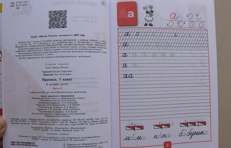 Фотография книги "Горецкий, Федосова: Прописи. 1 класс. В 4-х частях. Часть 2"