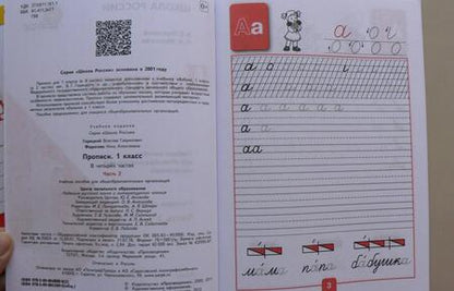 Фотография книги "Горецкий, Федосова: Прописи. 1 класс. В 4-х частях. Часть 2"