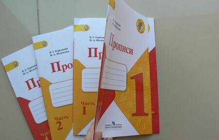 Фотография книги "Горецкий, Федосова: Прописи. 1 класс. В 4-х частях. Часть 3"