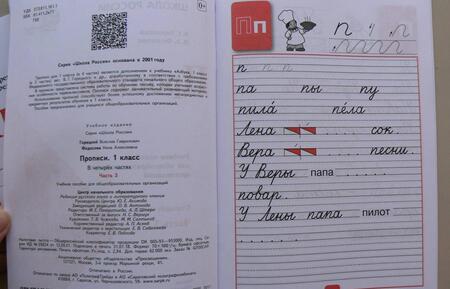 Фотография книги "Горецкий, Федосова: Прописи. 1 класс. В 4-х частях. Часть 3"