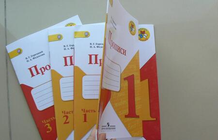 Фотография книги "Горецкий, Федосова: Прописи. 1 класс. В 4-х частях. Часть 4"