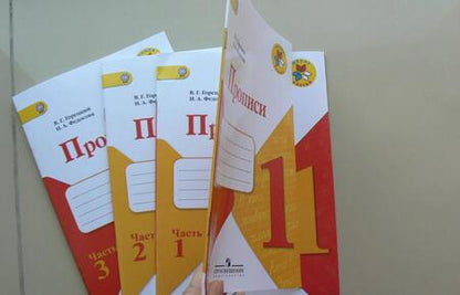 Фотография книги "Горецкий, Федосова: Прописи. 1 класс. В 4-х частях. Часть 4"