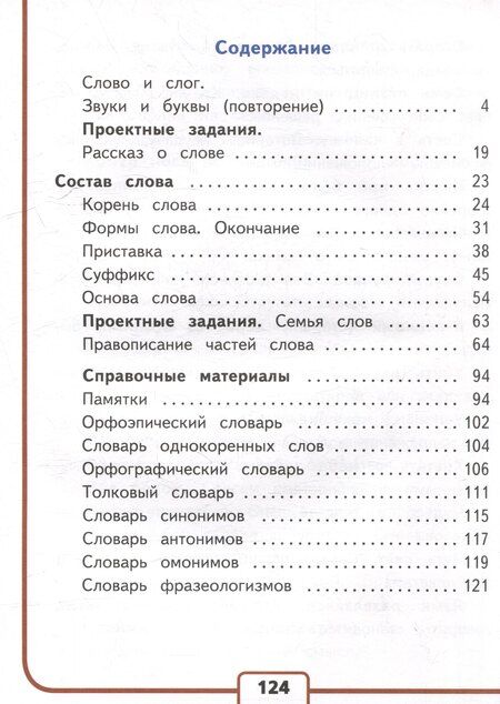 Фотография книги "Горецкий, Канакина: Русский язык. 3 класс. Учебное пособие. В 5 частях. Часть 2 (для слабовидящих обучающихся)"