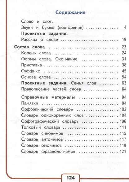 Фотография книги "Горецкий, Канакина: Русский язык. 3 класс. Учебное пособие. В 5 частях. Часть 2 (для слабовидящих обучающихся)"