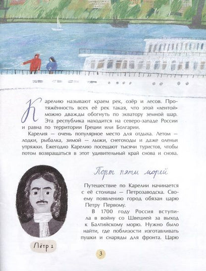 Фотография книги "Горева: Карелия. Край рек, озёр и лесов"
