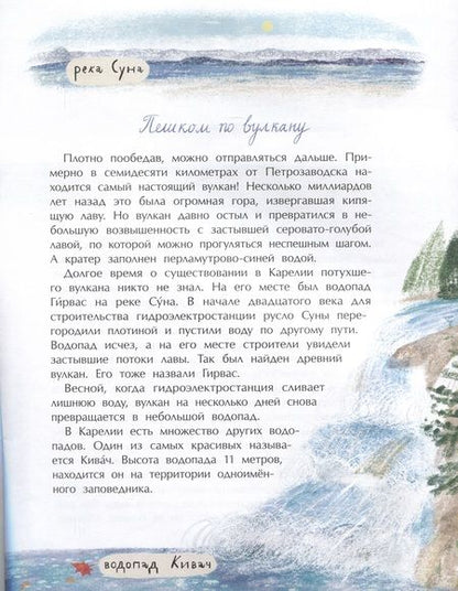 Фотография книги "Горева: Карелия. Край рек, озёр и лесов"