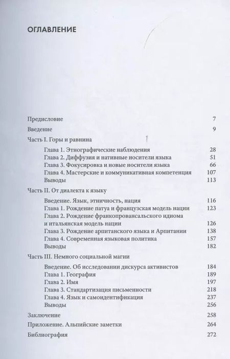 Фотография книги "Горы, язык и немного социальной магии. Опыт критической социолингвистики"