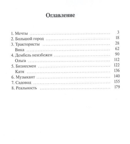 Фотография книги "Горин Алексей: Мечты и реальность"