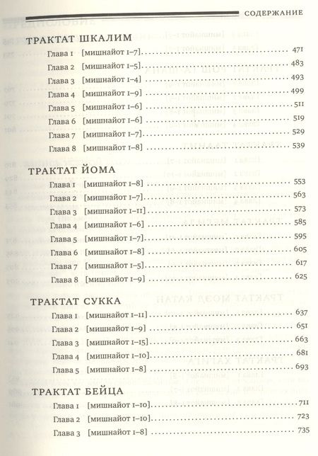 Фотография книги "Горин: Мишна. Раздел Моэд [Время]"