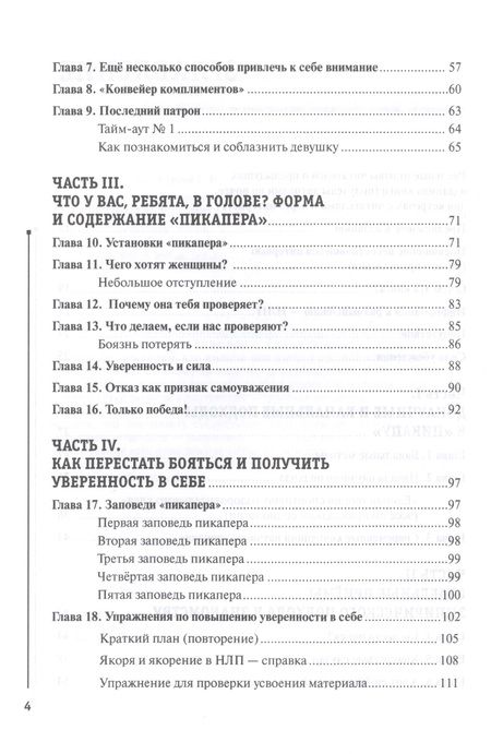 Фотография книги "Горин, Огурцов: НЛП для соблазнения. Версия 2.0. Совершеннолетнее издание"