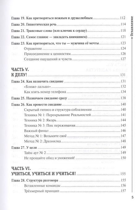 Фотография книги "Горин, Огурцов: НЛП для соблазнения. Версия 2.0. Совершеннолетнее издание"