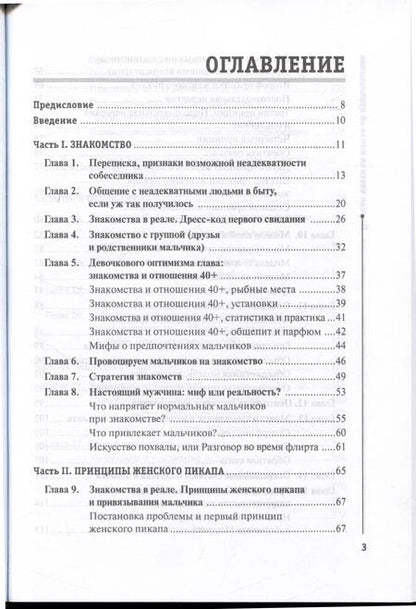 Фотография книги "Горин: Первая честная книга об отношениях"