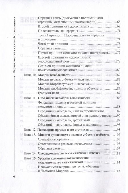 Фотография книги "Горин: Первая честная книга об отношениях"