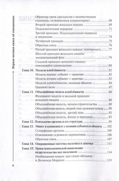Фотография книги "Горин: Первая честная книга об отношениях"