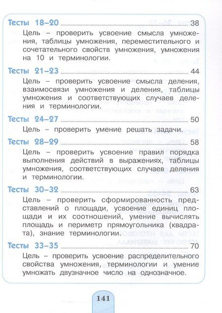 Фотография книги "Горина, Истомина: Математика. 3 класс. Тестовые задания"