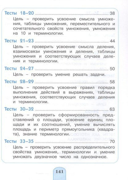 Фотография книги "Горина, Истомина: Математика. 3 класс. Тестовые задания"