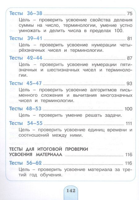Фотография книги "Горина, Истомина: Математика. 3 класс. Тестовые задания"