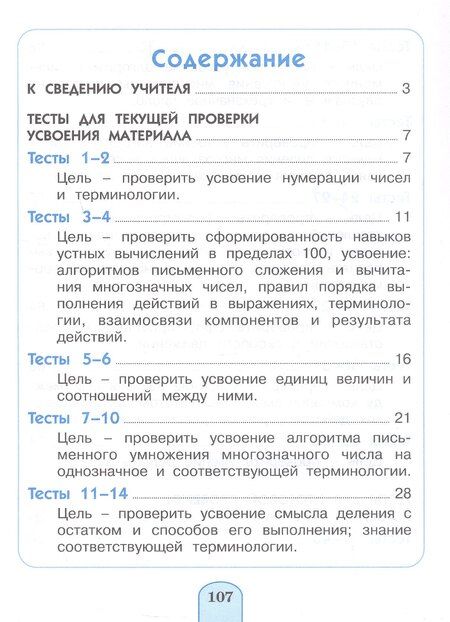 Фотография книги "Горина, Истомина: Математика. 4 класс. Тестовые задания"